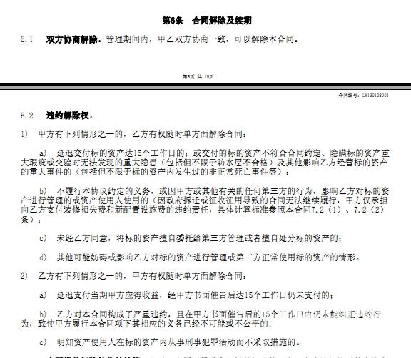 |青岛金宣公寓提前解约 如何赔偿合同上没写