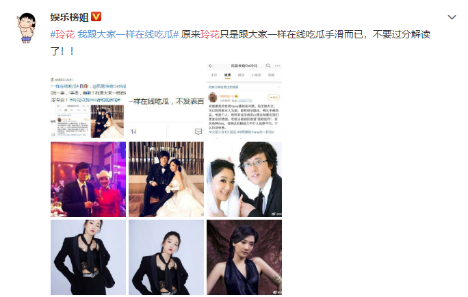 |玲花点赞diss老公博文后又取消：人品不行 什么垃圾玩意