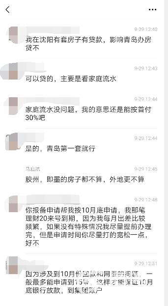 合同都签了首付说改就改 远洋万和城：与银行沟通有误