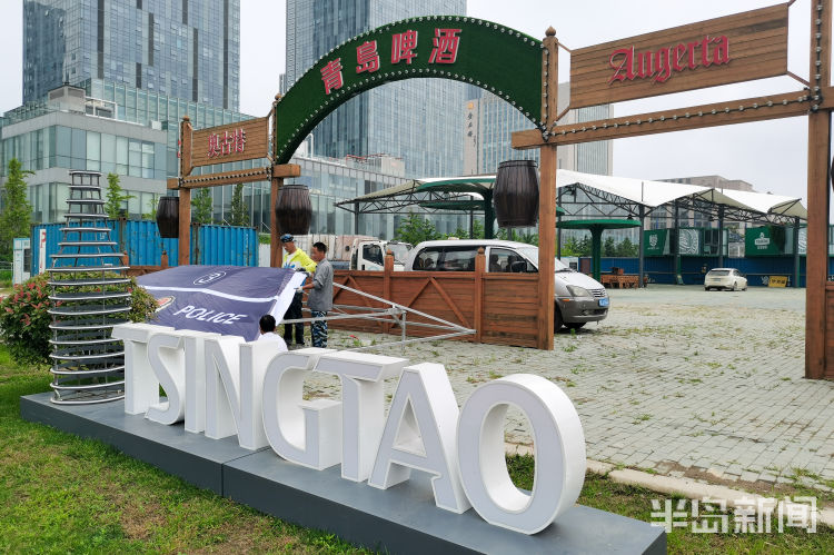 啤酒节|青岛国际啤酒节7月31日启幕 崂山会场装扮起来