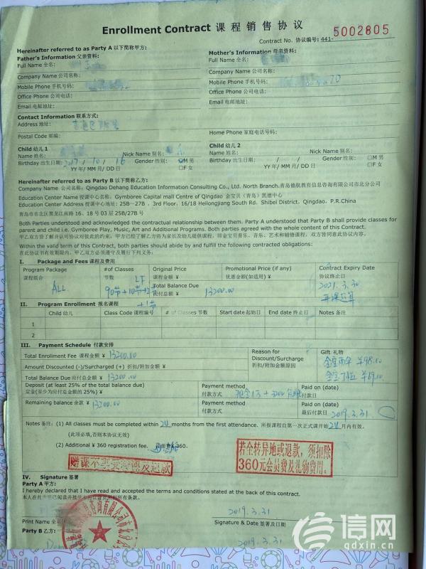 |青岛金宝贝早教变更授课地点家长欲退款 退费金额有点看不懂