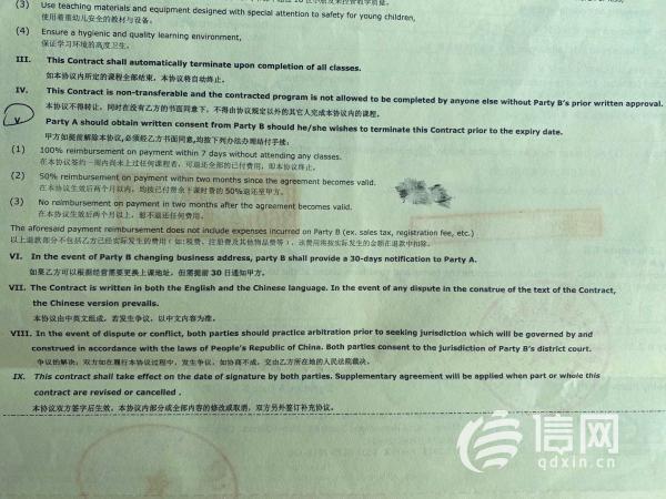 |青岛金宝贝早教变更授课地点家长欲退款 退费金额有点看不懂
