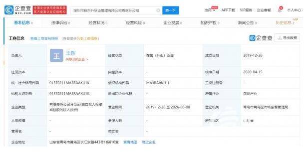 |京华海悦交房 开发商中海外房地产擅自换物业被调查