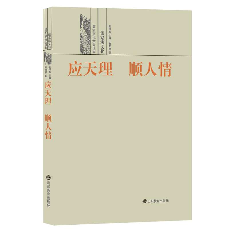 |儒家文化大众读本：品味儒家文化经典 传承中华民族精神