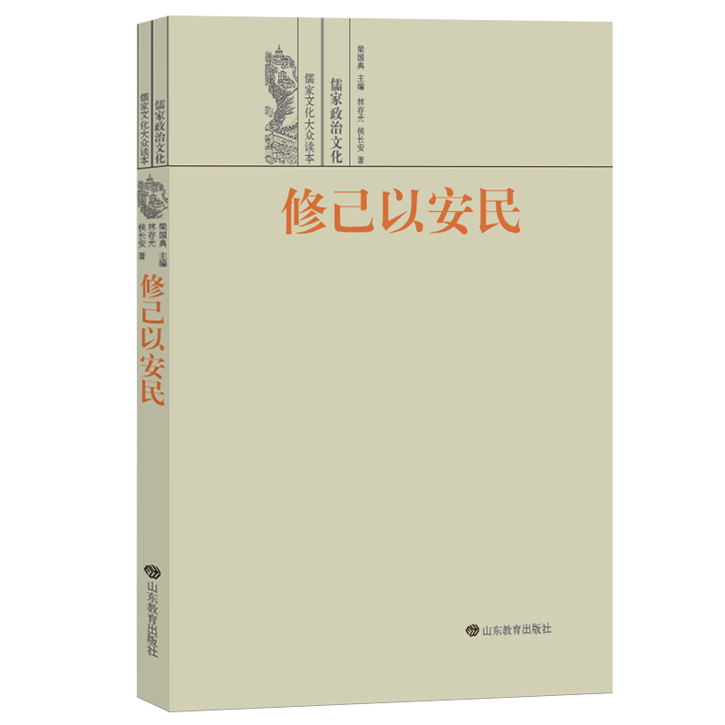 |儒家文化大众读本：品味儒家文化经典 传承中华民族精神