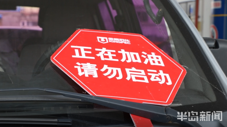 扫码|青岛下发通知：全市加油站停止加油现场扫码支付