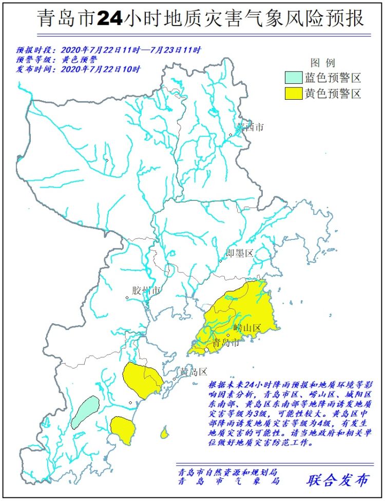 城阳|黄色预警！青岛市区、崂山、城阳东南部等地降雨诱发地质灾害可能性较大