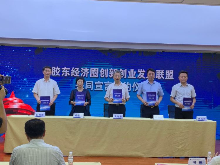 胶东|构建胶东五市创客“朋友圈” 胶东经济圈创新创业发展联盟揭牌成立