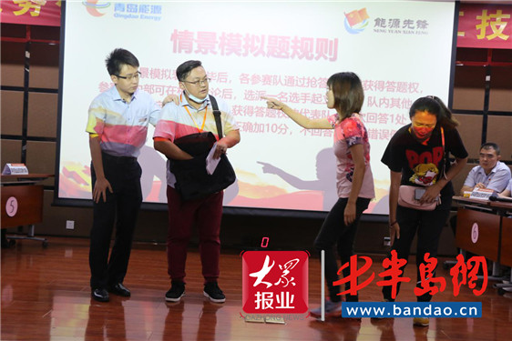 |提升服务技能 能源集团收费服务公司开展知识抢答赛