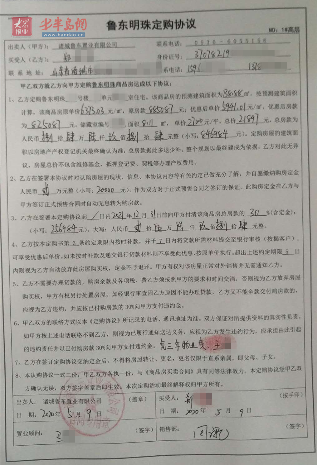 |鲁东明珠开发商买房帮垫首付？诸城市民：不买了想退款