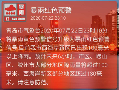 |雨浇大暑 风狂一夜！青岛发布大风橙色预警 降雨今收尾