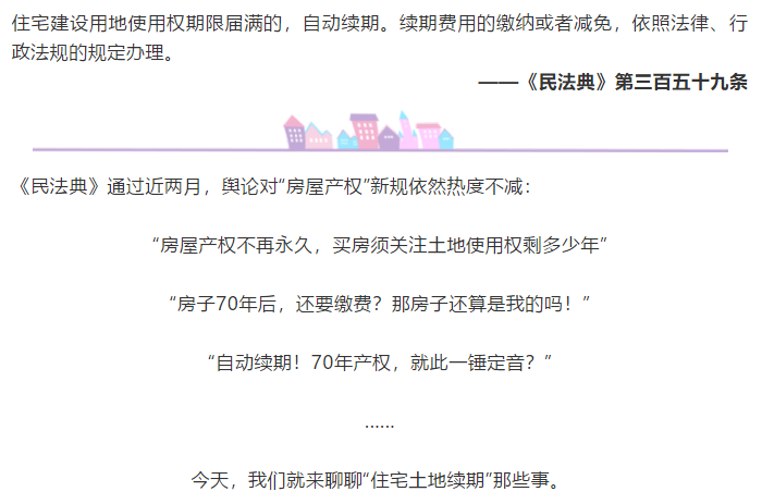 |70年后，房子还是我的吗？