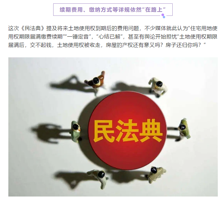 |70年后，房子还是我的吗？