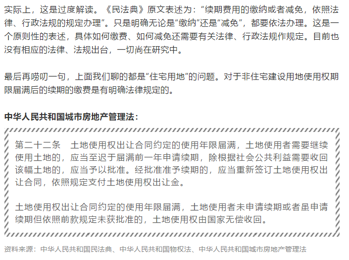 |70年后，房子还是我的吗？