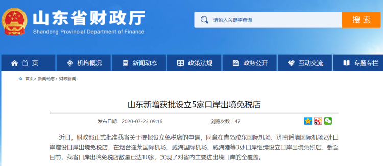 获批|正式获批！青岛胶东国际机场出境免税店要来了