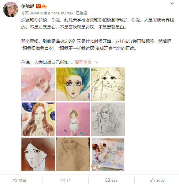 |伊能静深夜写小作文暗表心境：为一支舞走过污水 值得