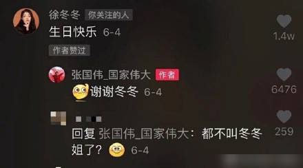 |与张国伟恋爱中？徐冬冬方辟谣：只是好朋友