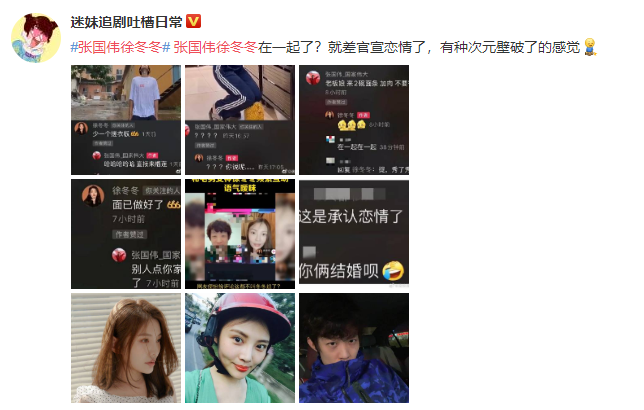 |与张国伟恋爱中？徐冬冬方辟谣：只是好朋友