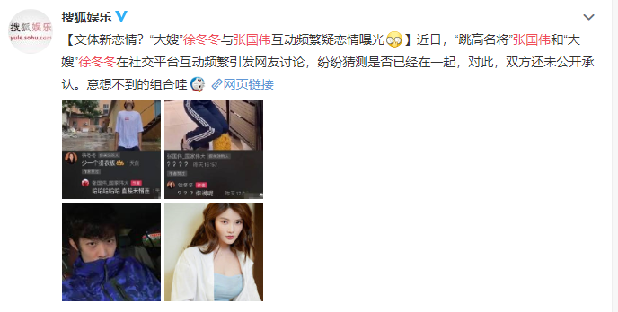 |与张国伟恋爱中？徐冬冬方辟谣：只是好朋友