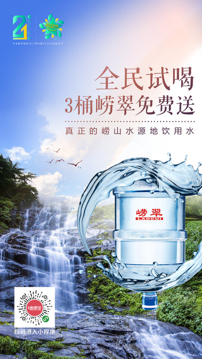 崂翠试|崂翠试喝水活动十天迎来千位新客户 遇到问题欢迎通过96663吐槽