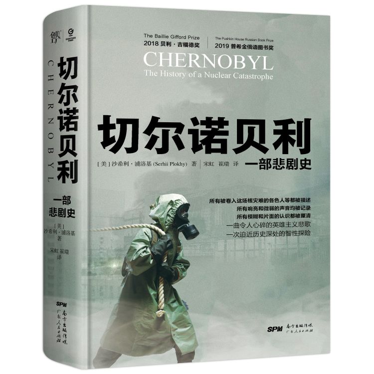 切尔诺贝利|《切尔诺贝利：一部悲剧史》上市 机密档案高精度还原灾难真相