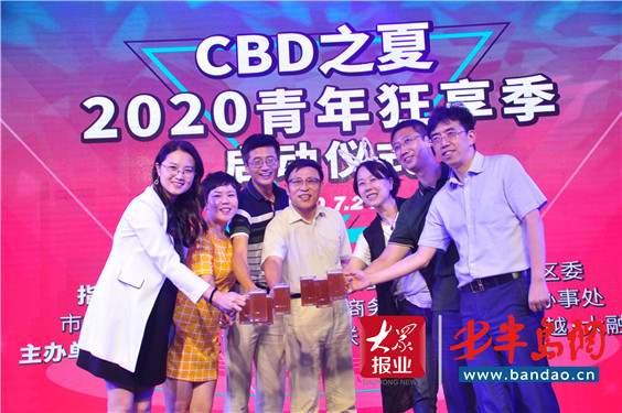 |赴夏日之约 “青岛CBD之夏·2020青年狂享季”精彩启幕