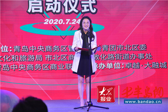|赴夏日之约 “青岛CBD之夏·2020青年狂享季”精彩启幕