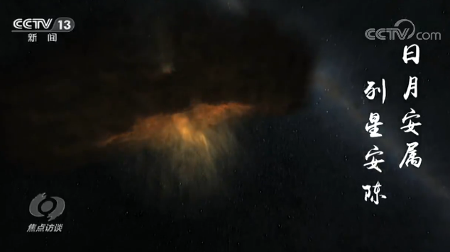 |焦点访谈：“天问一号”要成功奔向火星 还得闯多少关？