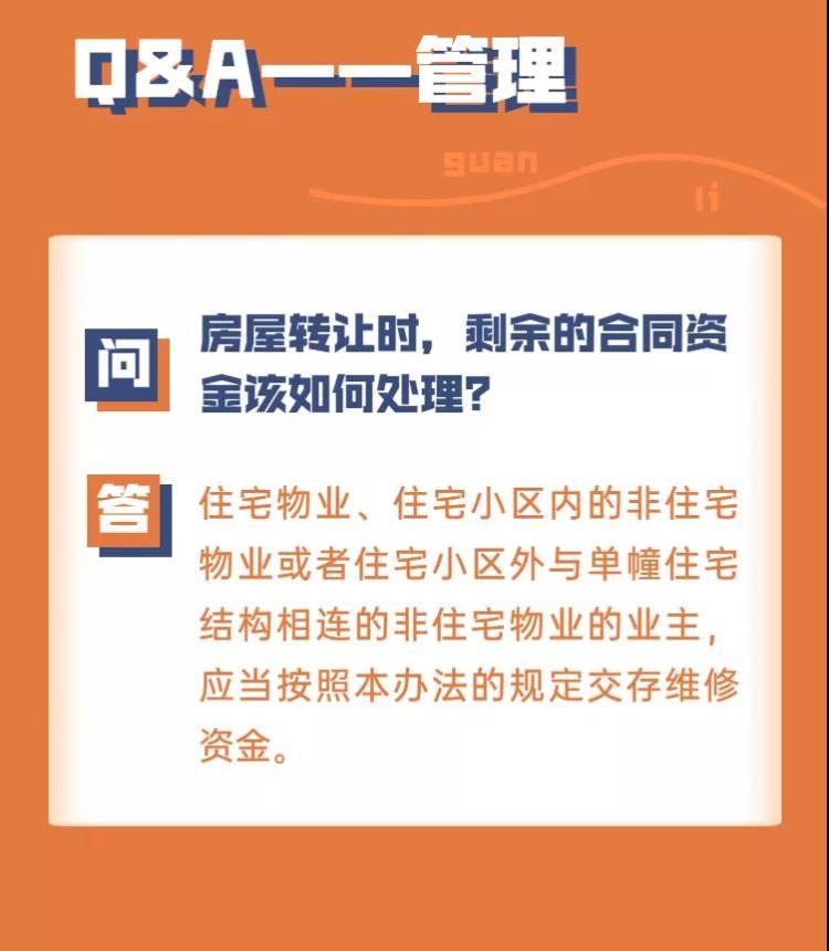 事关|事关你我的“住宅专项维修资金” 了解一下