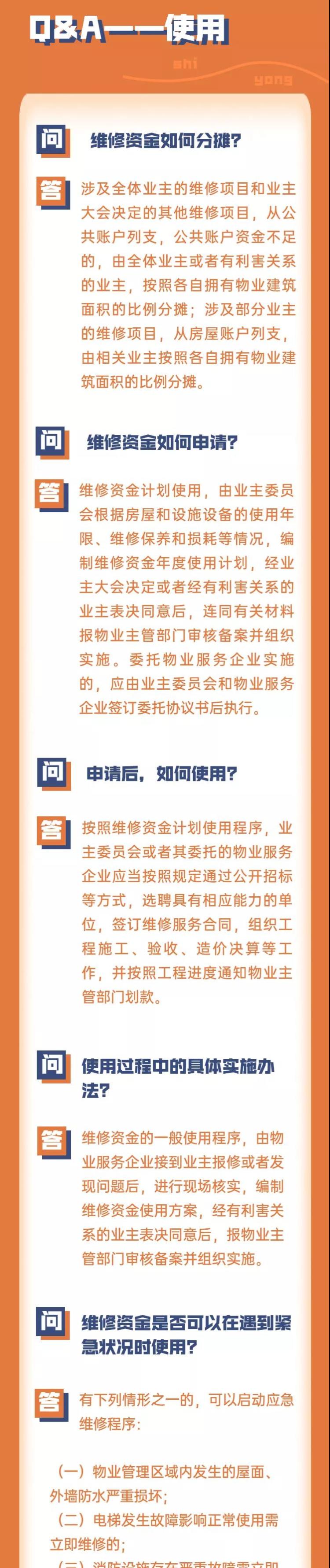 事关|事关你我的“住宅专项维修资金” 了解一下
