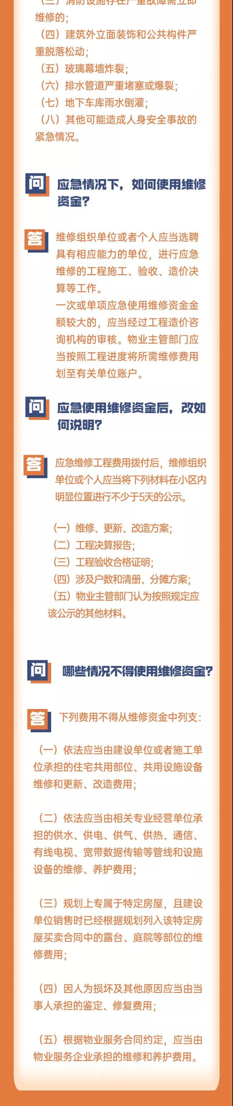 事关|事关你我的“住宅专项维修资金” 了解一下