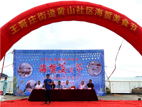 王哥庄|风雨过后迎丰收 等您来尝海蜇宴 崂山区王哥庄街道黄山社区海蜇美食节开幕
