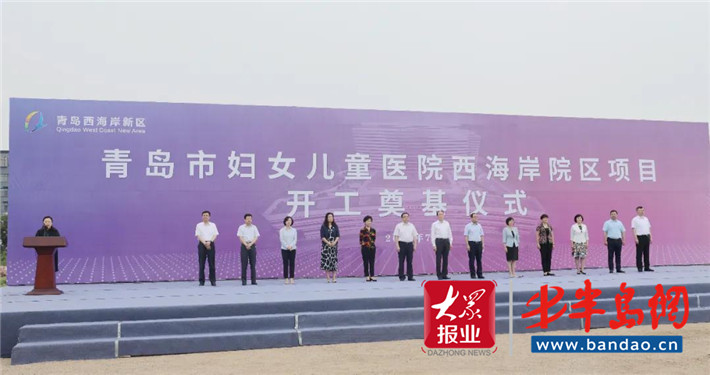 |重磅！青岛市妇女儿童医院西海岸院区奠基开工！