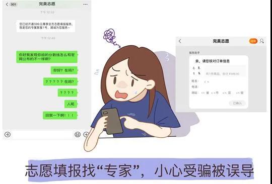 |关注高考招生 | 警惕招录“陷阱” 谨防上当受骗