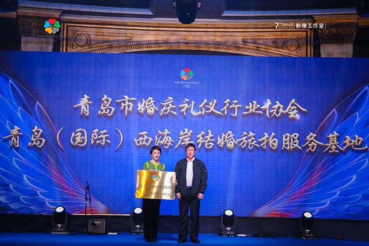 婚庆|青岛市婚庆礼仪行业协会打造专业服务平台 从“衣食住行”全方位服务准新人