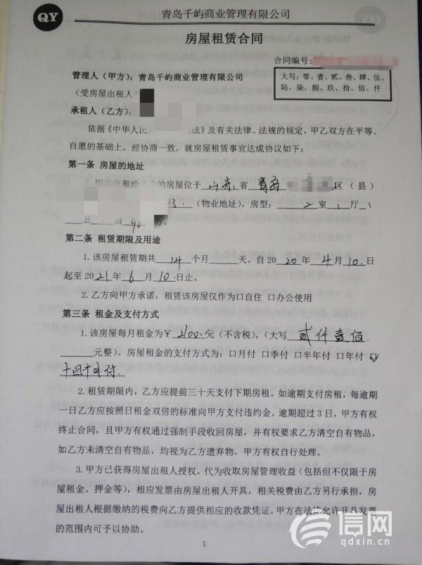 |交14个月房租3个月后被通知腾房 青岛千屿商业公司人去楼空