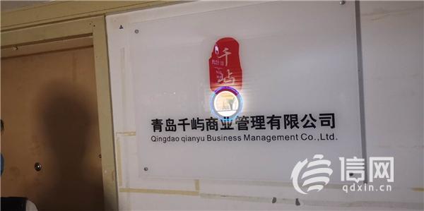 |交14个月房租3个月后被通知腾房 青岛千屿商业公司人去楼空