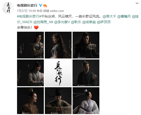 |《长歌行》官宣主演阵容 娃尔出演阿史那·社尔