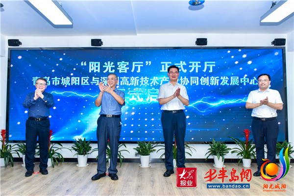 |青岛城阳与深圳高新技术产业协同创新发展中心在深圳揭牌