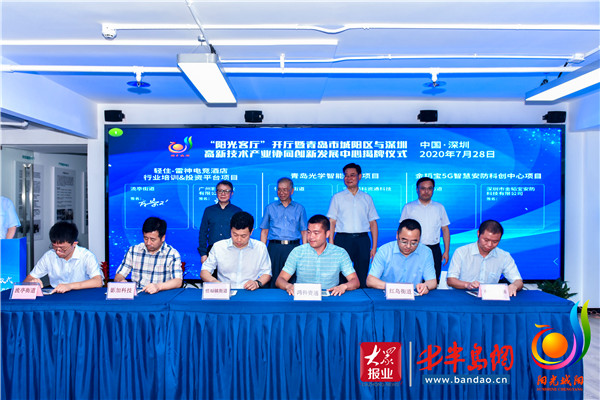 |青岛城阳与深圳高新技术产业协同创新发展中心在深圳揭牌