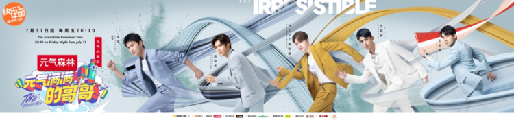 PK|“小鲜肉”与“老腊肉”终极PK 《元气满满的哥哥》7月31日首播