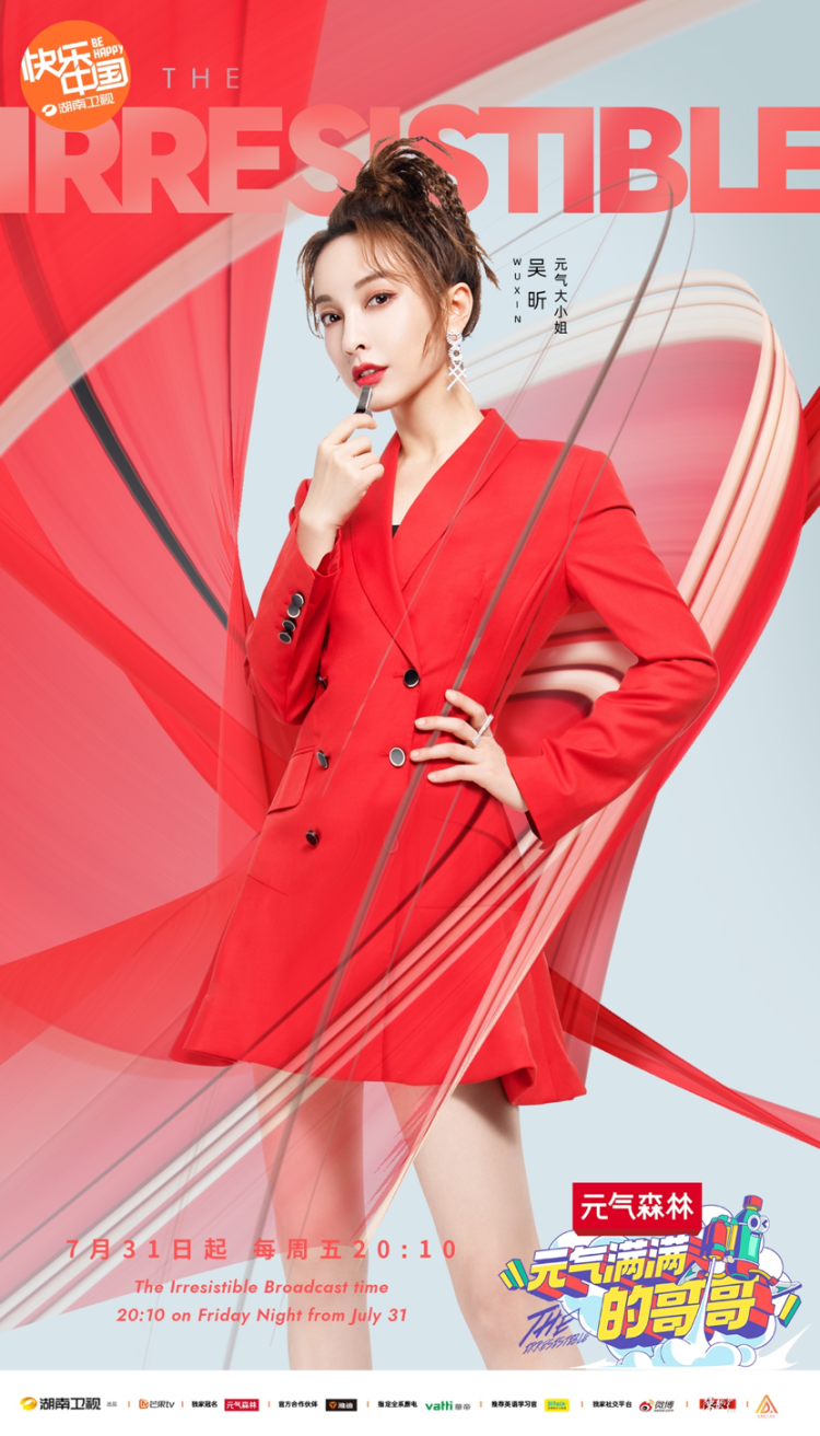 PK|“小鲜肉”与“老腊肉”终极PK 《元气满满的哥哥》7月31日首播