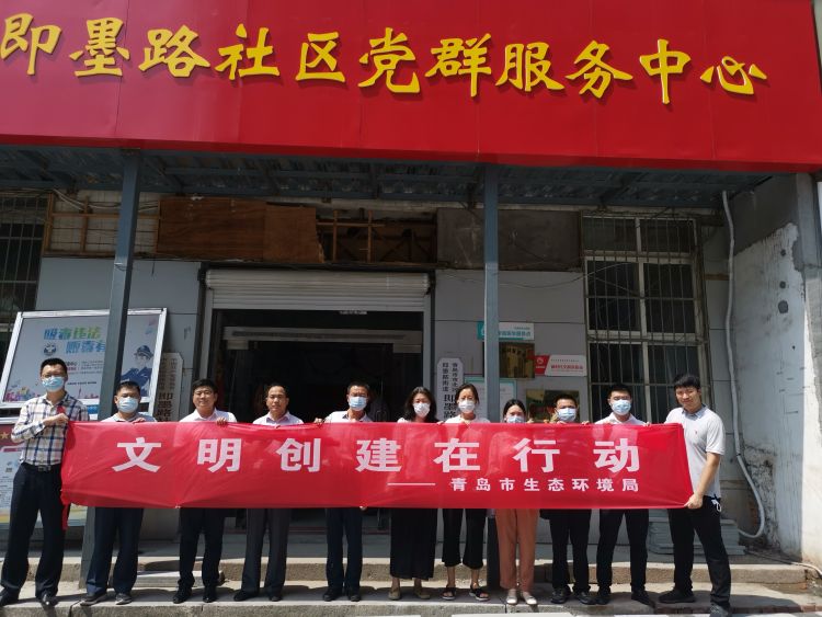 四德|青岛市生态环境局携手即墨路社区开展“社会主义核心价值观” 暨“四德”系列宣传教育活动
