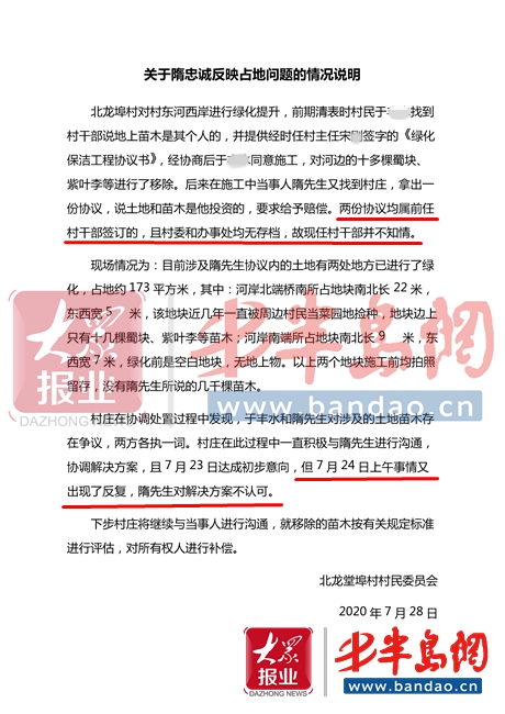 |30亩地70年使用权村里要收回？ 村书记：一年5000利息