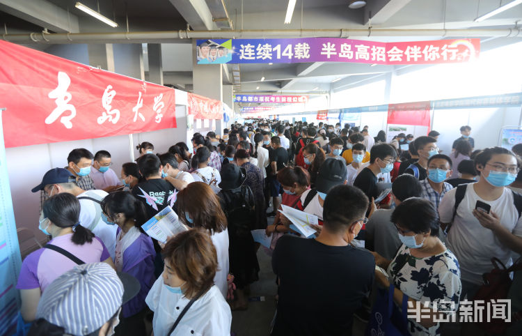 23|百余高校齐聚半岛高招会综合场 8月23日还有专科场等着你