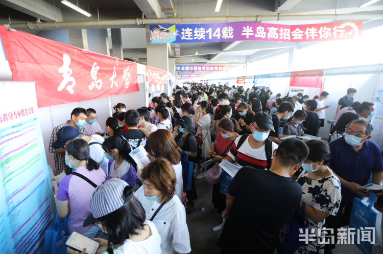 23|百余高校齐聚半岛高招会综合场 8月23日还有专科场等着你