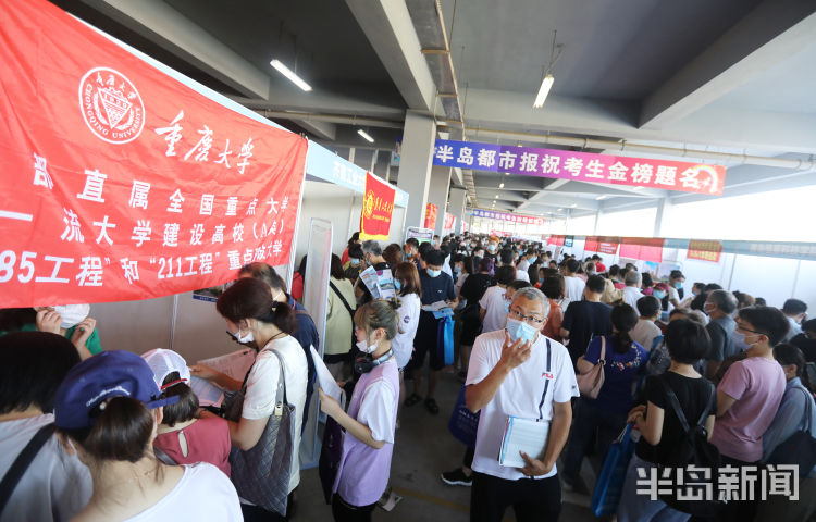 23|百余高校齐聚半岛高招会综合场 8月23日还有专科场等着你