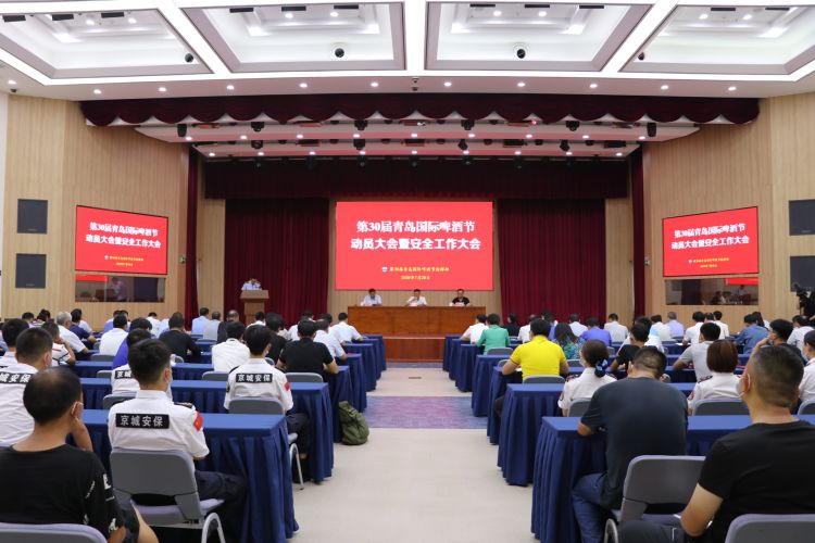 啤酒节|崂山区召开啤酒节安全工作会议 有备无患市民放心“哈”