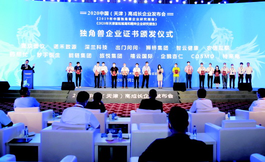 |青岛新增三家独角兽企业全部出自崂山 总数居北方城市第二位