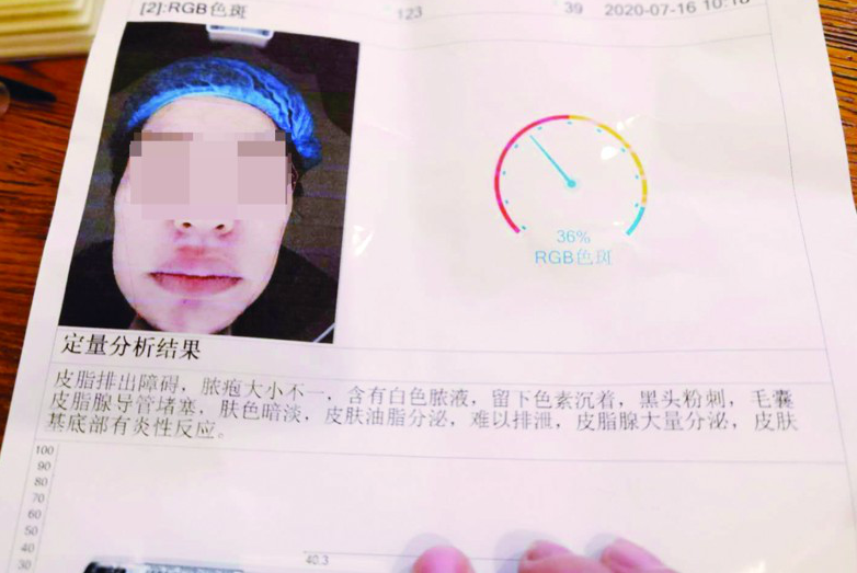 |女子在青岛金肤康皮肤病医院砸进两万三治痘痘差点毁容 花钱遭罪还背上“美容贷”